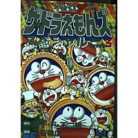 ザ・ドラえもんズスペシャル ロボット養成学校編 (てんとう虫